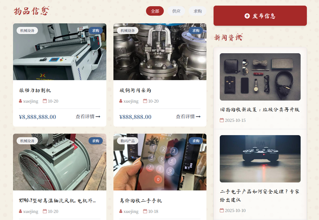 江山科技自主研发爱回收网